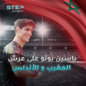 11M views · 40K reactions | عقدة ميسي و يعتبر من أفضل حراس المرمى في العالم . ياسين بونو الذي تربع على عرش الأندلس | Step Sport Articles | Facebook