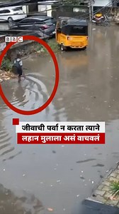 वीजेचा धक्का बसलेल्या मुलाला तरुणानं कसं वाचवलं? #electricshock #viralvideo #Students #shock | BBC News Marathi