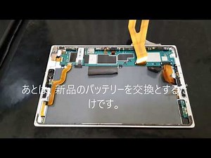 Xperia Z4 タブレット　バッテリー交換
