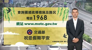 81 reactions · 8 comments | 清明連假出門請多利用 #1968APP 掌握即時路況! #入口匝道封閉 #高乘載管制 更多110清明節連續假期交通疏運措施 請詳閱 https://reurl.cc/g8l4rz | 中華民國行政院 | Facebook