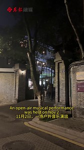 178K views · 428 reactions | An open-air musical performance was recently held at the former residence of Chinese philologist Zhang Taiyan in #Suzhou, creating an unforgettable musical evening. #SuzhouLife  by Suzhou Daily | This is Suzhou | Facebook