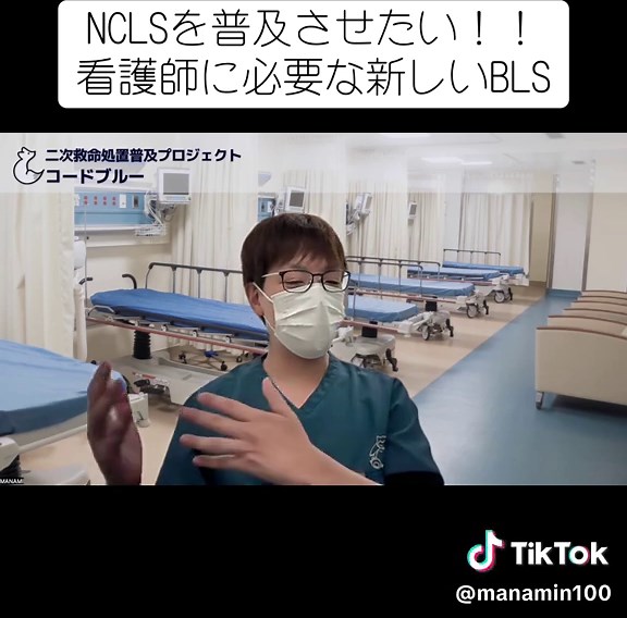 急変対応を学ぶNCLS研修