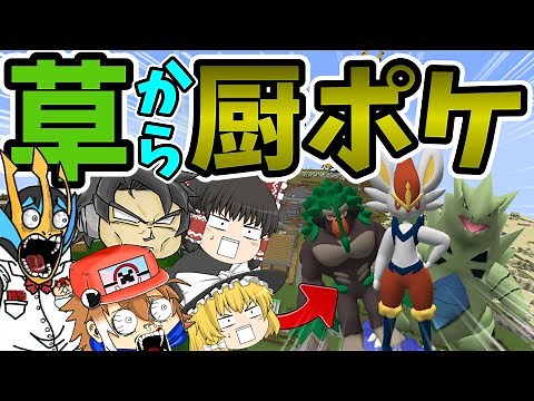 【vsせぶーんさん】超運ゲー！禁止ポケモンでピクセルモン勝負！！【前編】【草ポケクラ】【ゆっくり実況】【マイクラ】【ポケモン】