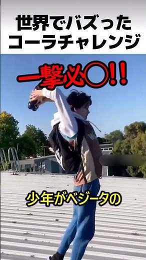 The Cola Challenge that went viral around the world