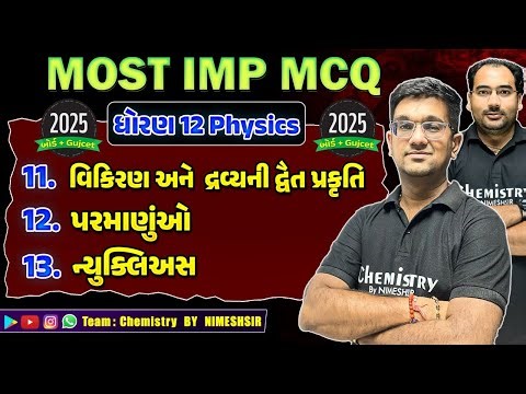 STD 12 PHYSICS Chapter 11, 12, 13 TOP 50 MOST IMP McQ | 50/50 Marks | Board Exam 2025 | NIMESHSIR