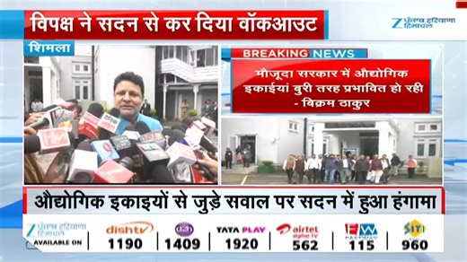 #LIVE Himachal News | Zee Punjab Haryana Himachal
