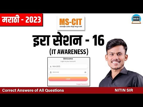 ERA SESSION 16 - 2023 Marathi | MKCL ERA 2023 ERA IT AWARNESS MSCIT - MR.NI3_KAMBLE