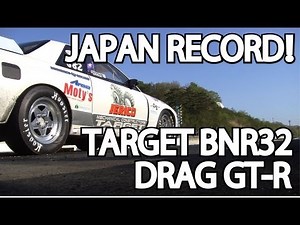 JAPAN RECORD!! TARGET BNR32 DRAG GT-R