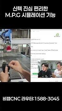 The Bicam CNC router's built-in Syntec control MPG simulation function is truly convenient!!