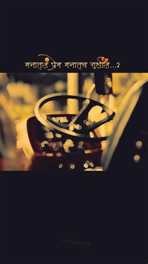  𝙫𝙖𝙞𝙗𝙝𝙖𝙫 𝙠𝙖𝙧𝙖𝙙 𓆩🧡𓆪 on Instagram: "𓆩इथे फक्त ब्रँडच दिसणार•🌍🧡࿐• ❞ • • • “𝗞𝗘𝗘𝗣 𝗙𝗢𝗟𝗟𝗢𝗪𝗜𝗡𝗚 🙌 “𝗟𝗜𝗞𝗘❤️ “𝗖𝗢𝗠𝗠𝗘𝗡𝗧💌 “𝗦𝗛𝗔𝗥𝗘 🔗———————— ————————“ 𝙏𝙪𝙧𝙣 🔛𝙣𝙤𝙩𝙞𝙛𝙞𝙘𝙖𝙩𝙞𝙤𝙣 🔔” ———————————————👬💯❤️ मराठी स्टेट्स साठी 𝗣𝗔𝗚𝗘 ला 𝗙𝗢𝗟𝗟𝗢𝗪 करा... 🔥❤️✌🏻 • • • • ☮ [ गोलिगत ] सूचना 😅 :- ❃ हा फोटो किंवा Video मी स्वतः बनवलेला आहे . ❃ जर Video दुसरा असेल तर सगळं Credit त्या video च्या मालकाचे असेल . ❃ या Video बाबतीत काहीही अडचण असेल तर मला लगेच m