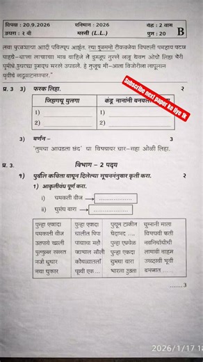9TH STANDARD MARATHI QUESTION PAPER SET B SUT 26 viral examalert 9th marthi 720P