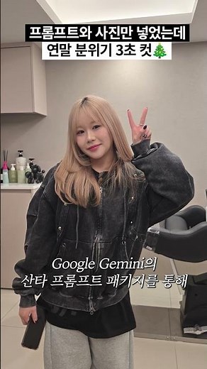 기우쌤과 🍌나노 바나나로 산타와 연말 분위기 내기