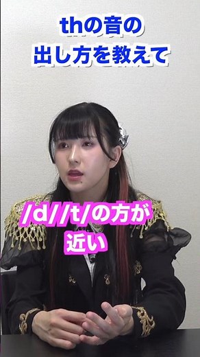 英語のthの発音の仕方を教えて #shorts
