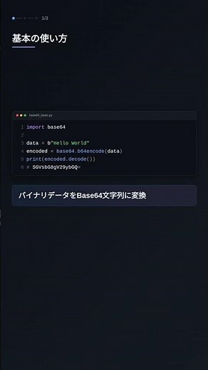 base64.b64encodeでバイナリをテキストに変換 #Python #エンコード #プログラミング
