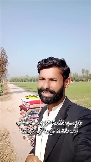 جاری ہے حادثوں کا سفر اس طرح کے بس ایک حادثہ جو اج ہوا کل نہیں ہوا | اُردو پوائنٹ