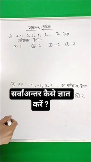 Sarvantar kaise gyat karen ? | Class 10th math chapter 5 | Arithmetic progression #shorts #ap