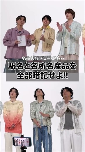 SixTONES official【東北・山形・秋田新幹線🚄全て覚えろ】オレたち記憶力は自信アリ…