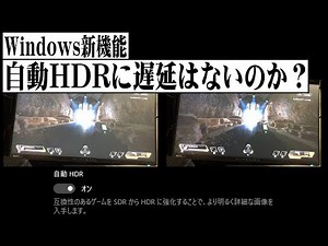 Does Auto HDR add input laytency to the game?