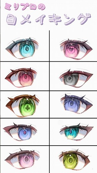 【ミリプロ目メイキング】 ＃ミリプロ＃中2＃中学生＃中ニ＃イラスト＃いらすと＃Illustrator＃アイビスペイント＃イラストメイキング＃伸びろ#short#プロトディスコ