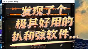 扒谱工具分享-Riffstation