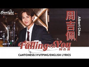 周吉佩 《Falling For You》 Albert Chau Kat Pui 【Cantonese/Jyutping/English Lyrics】