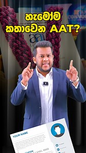 හැමෝම කතාවෙන AAT? | Online Accounting.lk