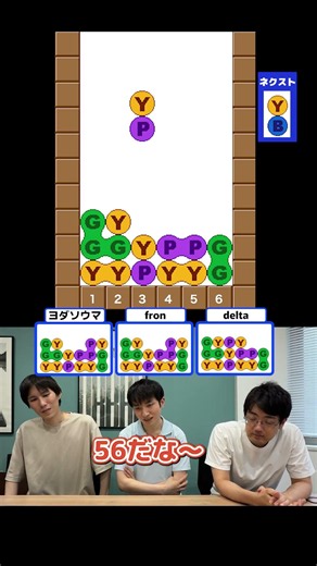 3 Pros Discuss Where to Place the Next Piece #2 #Game #PuyoPuyo2 #PuyoPuyo