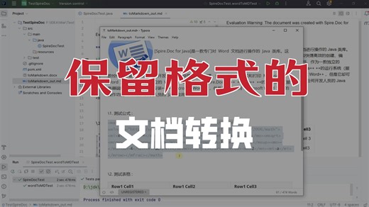 Java 教程：将 Word 转换为 Markdown（Spire.Doc 可控转换）