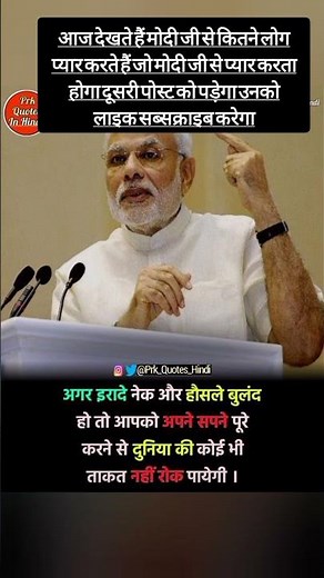"मोदी जी ने ऐसा क्या कहा दिया सब सोचने को मजबूर हो गए सब देखने लगे जल्दी देखो वायरल वीडियो#shortvid.