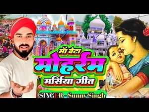 #Video​ ~ Muharram Ke Geet 2025 ताजिया मुहर्रम झरनी गीत|Mohharam Ka Gana|मोहर्रम का गाना|Jharni Geet