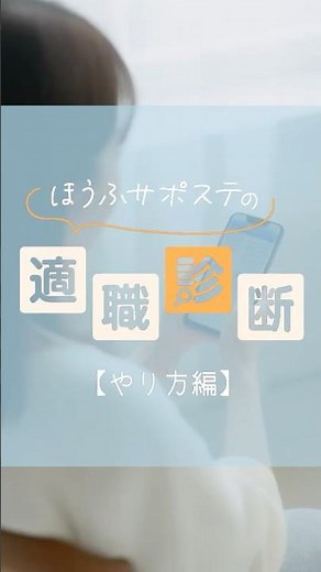ほうふサポステの適職診断【やり方編】仕事探しの前にこれやって！