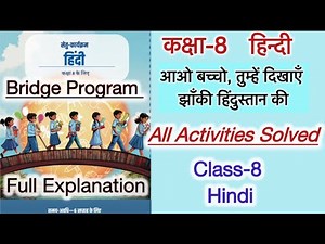 Class 8 Hindi | Bridge Program | Question AnswerNCERT| Aao bachon tumhe dikhaye jhanki Hindustan ki