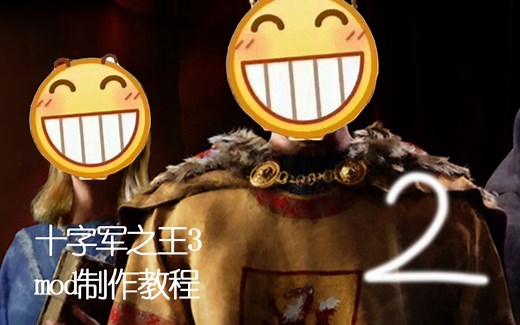 [王国风云3/十字军之王3/ck3]mod制作教程 02 创建一个新的建筑