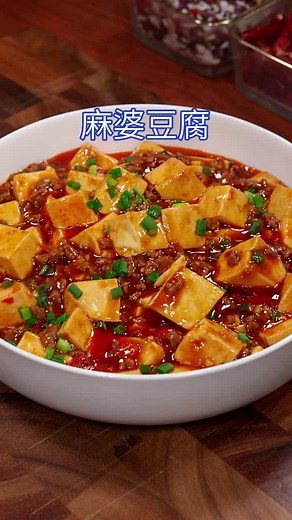 麻婆豆腐的家常做法#跟着视频学做菜 #一起学做菜 #家常菜 #家常菜食譜 #家常菜做法