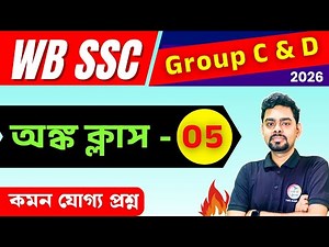 WB SSC Group C & D Maths Class 2026 | Set - 5 | Arithmetic Practice | Math Class Bangla | TWS Smart