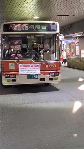 【広島交通】日産ディーゼル工業西工96MCツーステップバス 広島バスセンター #shorts