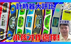 主流魔方计时器大评比! Timers for Cubers！