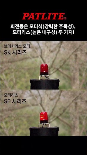 경광등 종류, LED 표시등·회전등 뭐가 다를까? #shorts