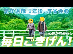 The most important thing to do to enjoy life after retirement ~ Experiences of a senior couple in...