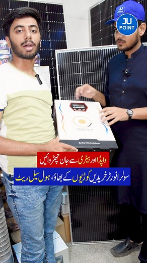 Solar Inverter Price in Pakistan 2024 #solarinverter #Marketreviews #Businessideas #Education #Marketingstrategies #ziewnicsolarinverter #dimond #z5series #solarinverterprice #solarpanelpriceinpakistan #HybridInverter #SolarInverter #SolarPanels #OffGrid #InverterTechnology #SolarSystem | JU Point