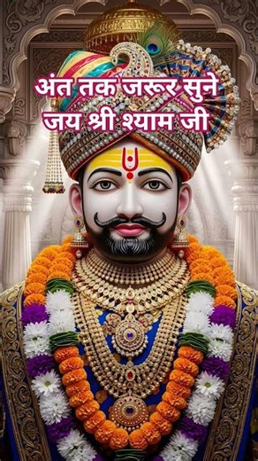 khatushyam ji#viral #shorts #short #shortsviral #trending #youtubeshorts #youtube