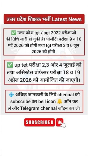 UPTET और TGT/PGT Exam Date जारी 🔥