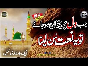 Heart Touching Madina Naat 2026 | Emotional Urdu Naat Sharif | New Shab e Barat Naat #urdunaat