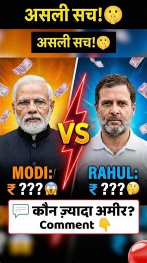 PM Modi vs Rahul Gandhi Net Worth 😱 #shorts