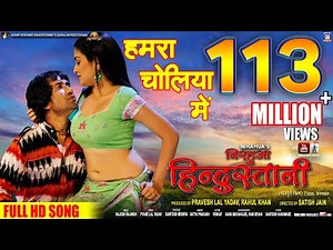 hamara choliya me full song - nirahua hindustani