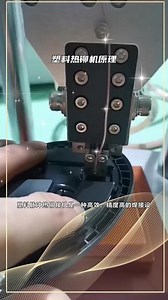热铆焊接机使用操作视频 #塑料热铆机原理 #塑料热铆机调试 #塑料热熔铆接机原理 #塑料热熔铆接机调试 @脉冲热压焊 热铆