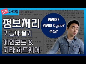 정보처리기능사 필기💯::: 11강_명령어 형식(Instruction Format, 주소 지정 방식, 주소 접근 방식, 명령어 주기)👨‍💻[균쌤]