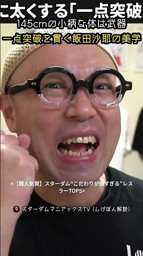 [The 4'9" Artisan] Why Saya Iida Hits Different