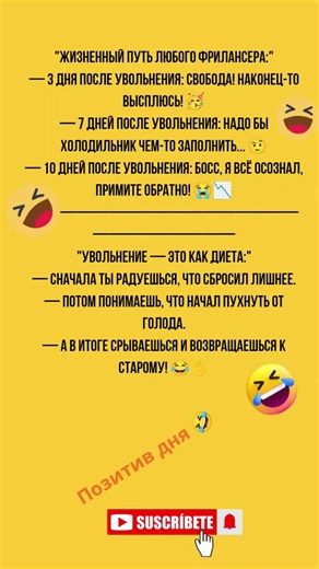 Жизненный путь фрилансера и «диета увольнения» 😂