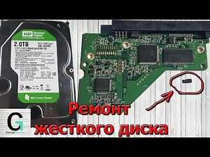 Запахло "жаренным". Несложный ремонт жёсткого диска. Hard disk FIX.